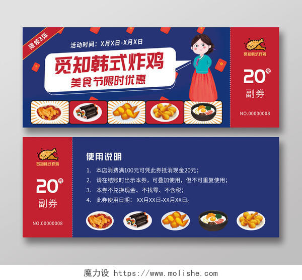 蓝色红色撞色卡通韩式炸鸡餐饮代金券